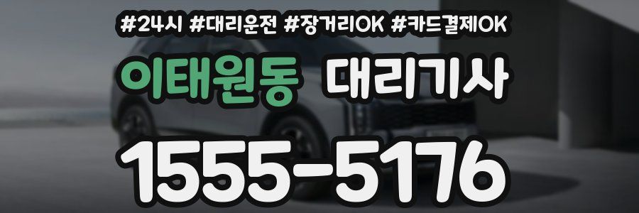 이태원동 대리기사