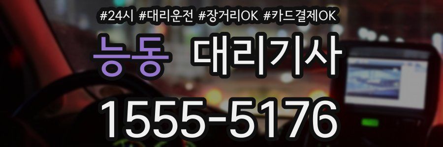 능동 대리기사