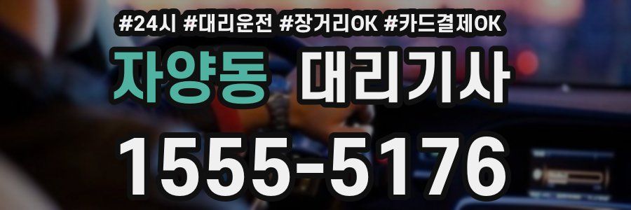 자양동 대리기사