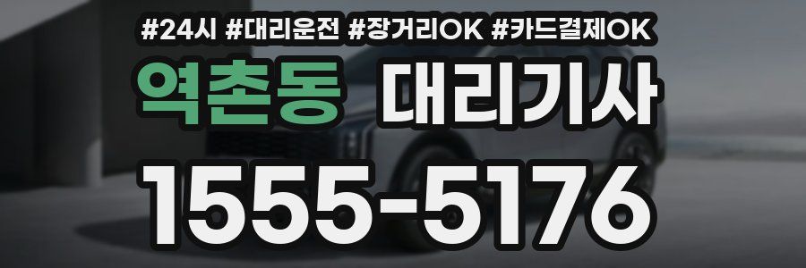 역촌동 대리기사