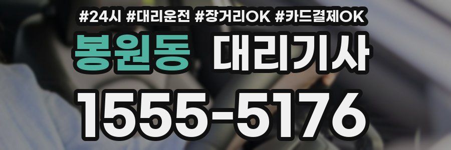 봉원동 대리기사