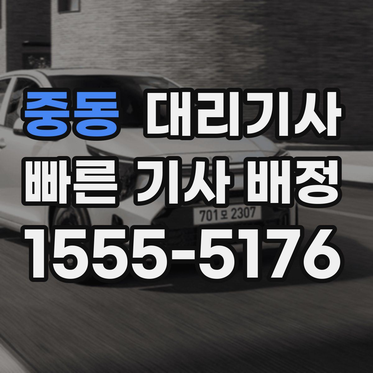 중동 대리기사
