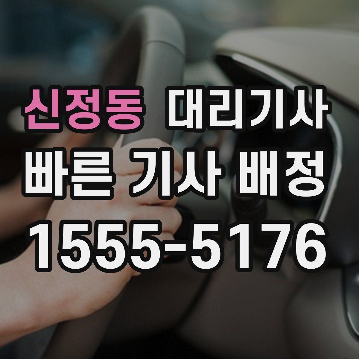 신정동 대리기사 아침 호출이 수월해지는 일정 관리 팁