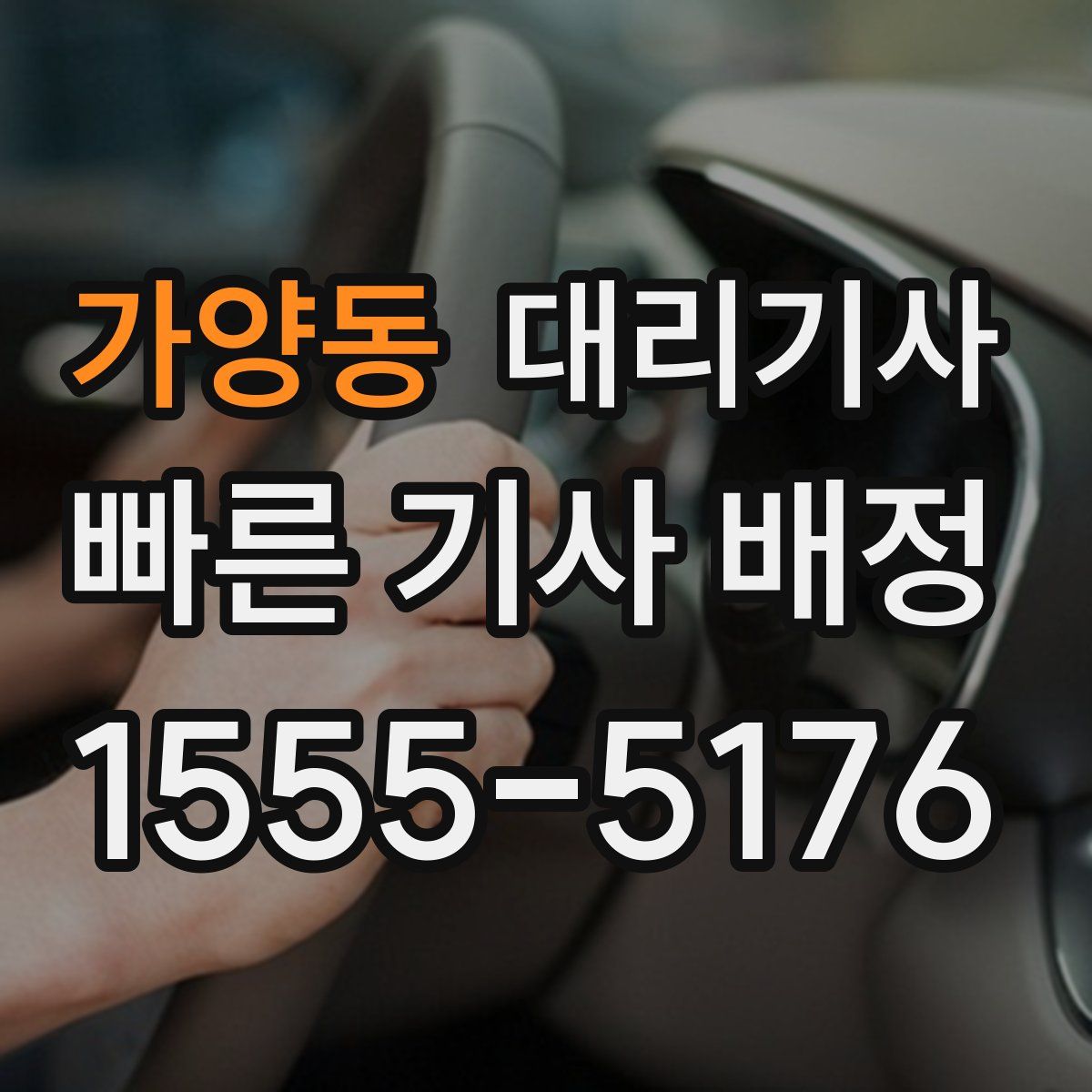 가양동 대리기사