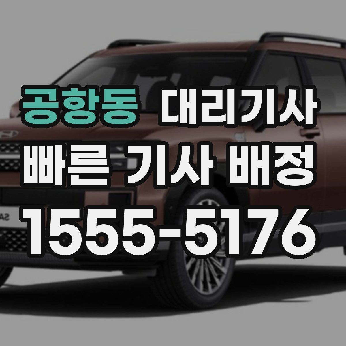 공항동 대리기사 보험 확인이 필요한 상황을 구체적으로 살펴보기