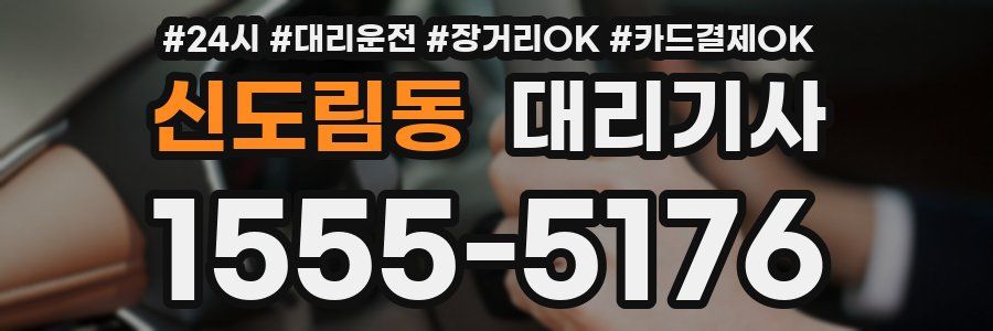 신도림동 대리기사
