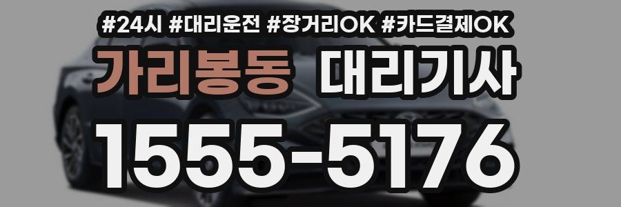 가리봉동 대리기사
