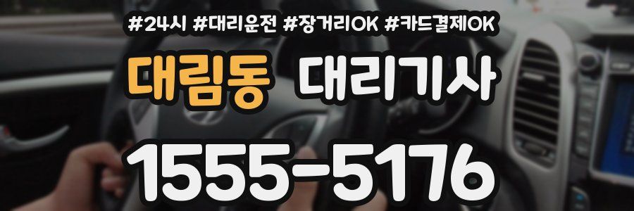 대림동 대리기사