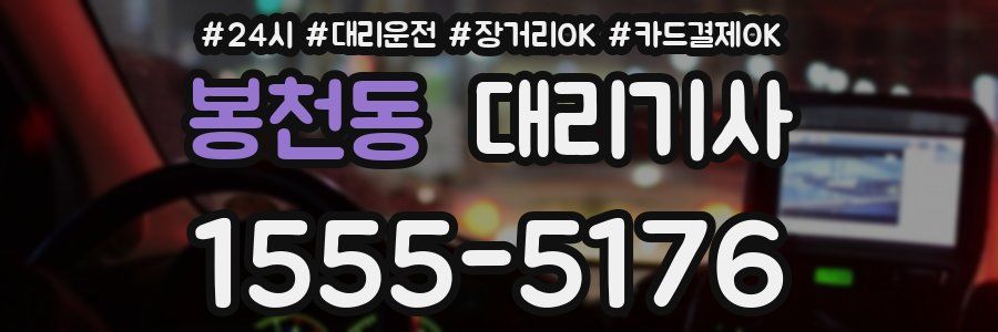 봉천동 대리기사