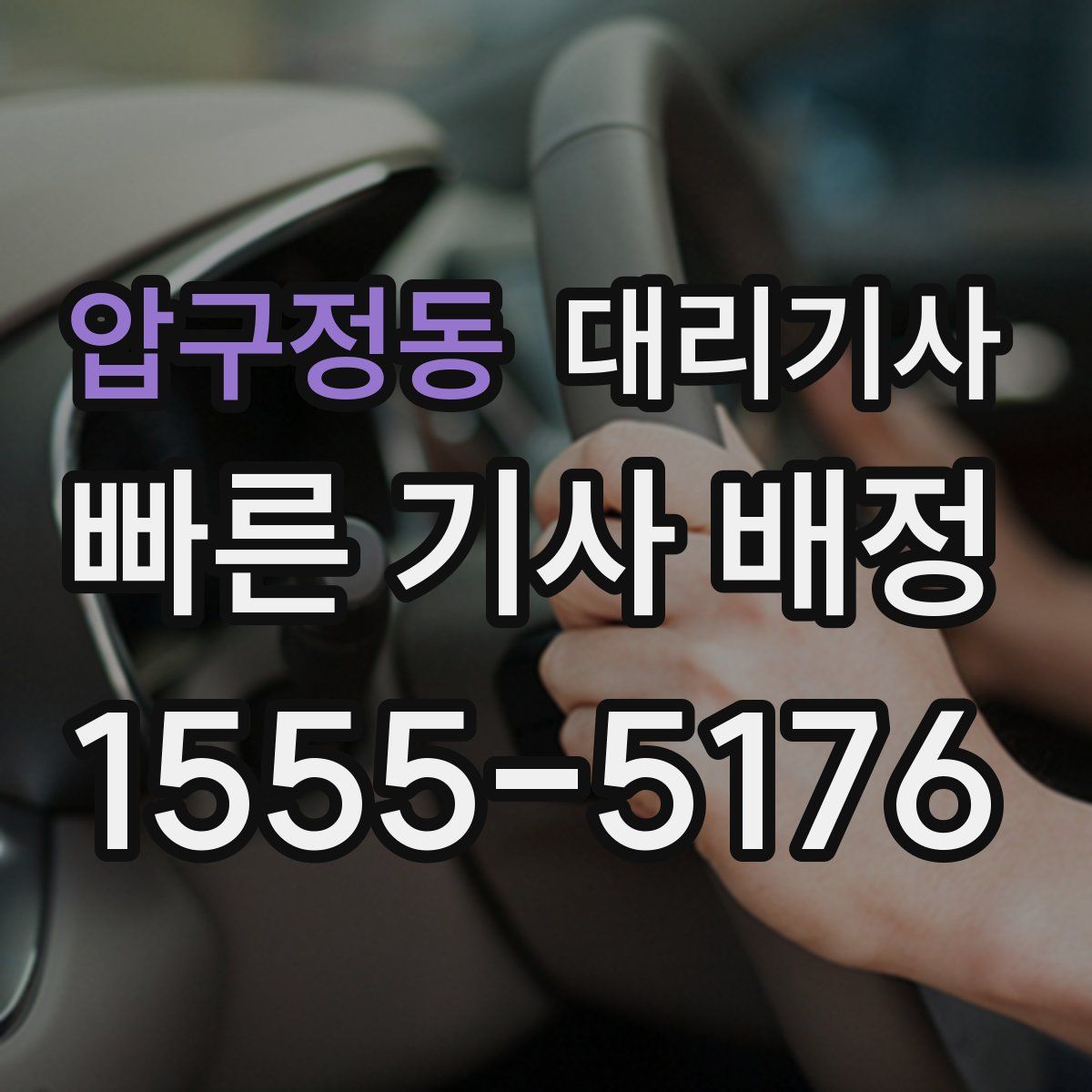 압구정동 대리기사