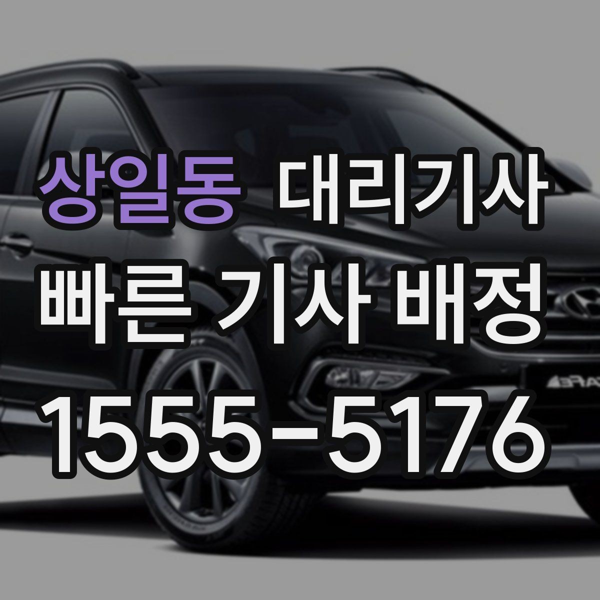 상일동 대리기사 보험 조건을 미리 살피면 좋은 실제 사례