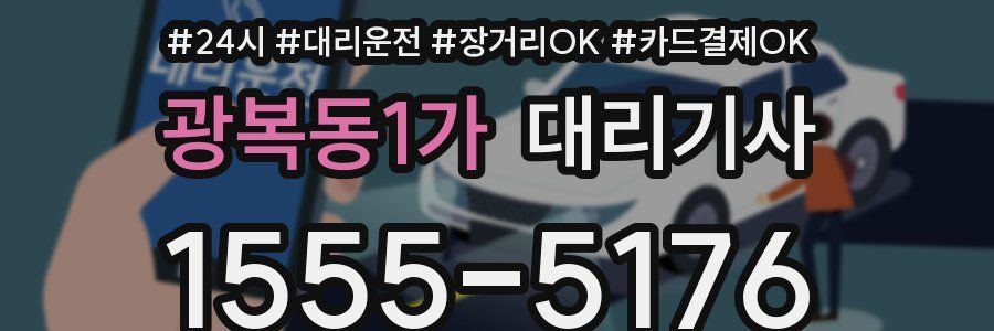 광복동1가 대리기사
