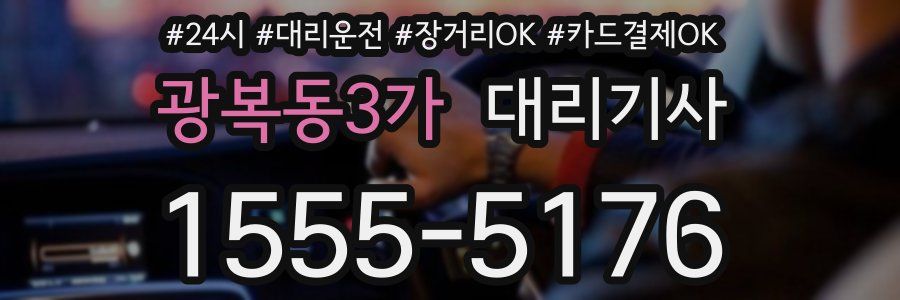 광복동3가 대리기사