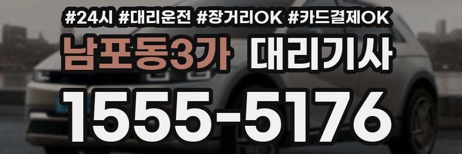남포동3가 대리기사