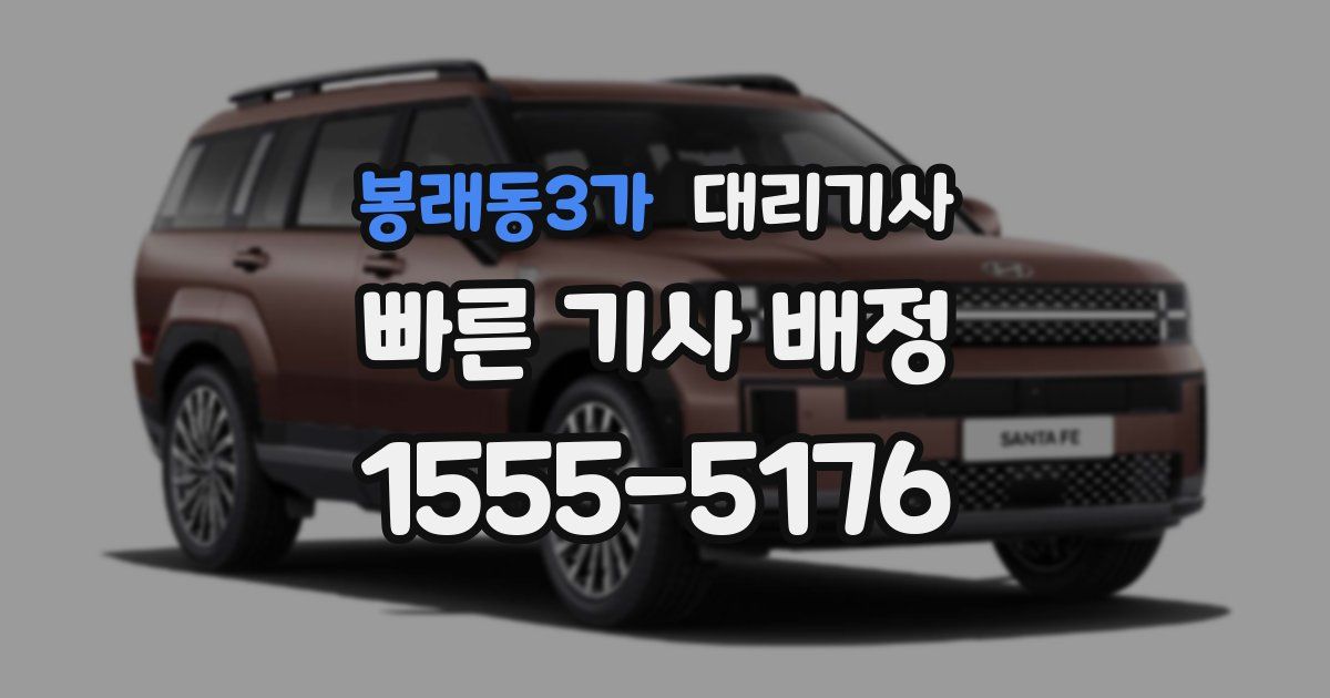 봉래동3가 대리기사