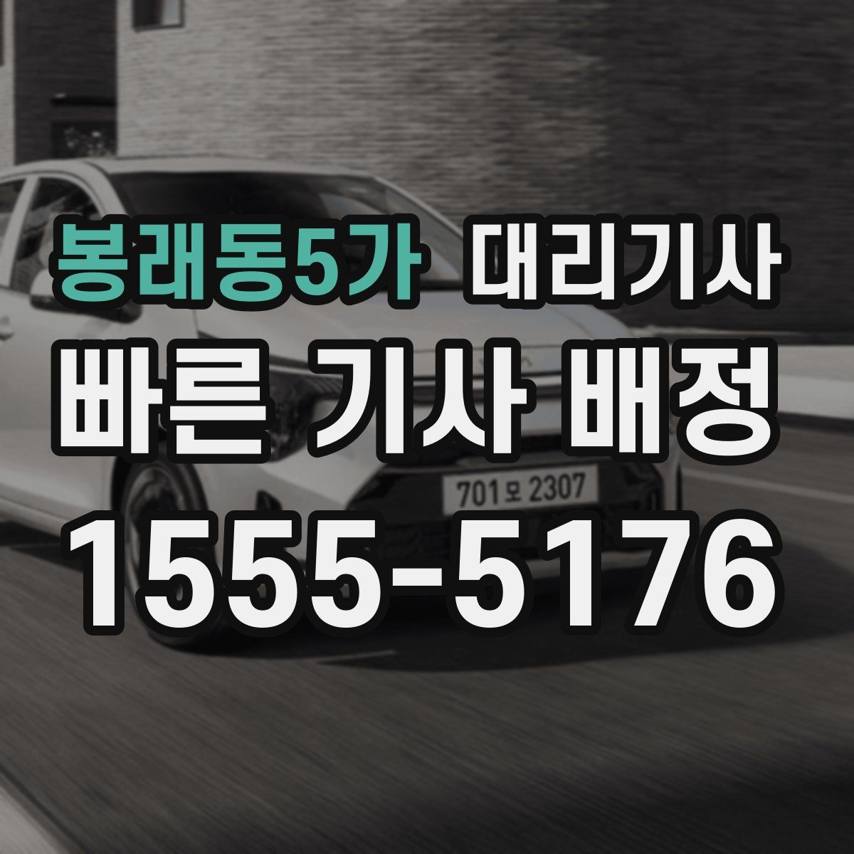 봉래동5가 대리기사