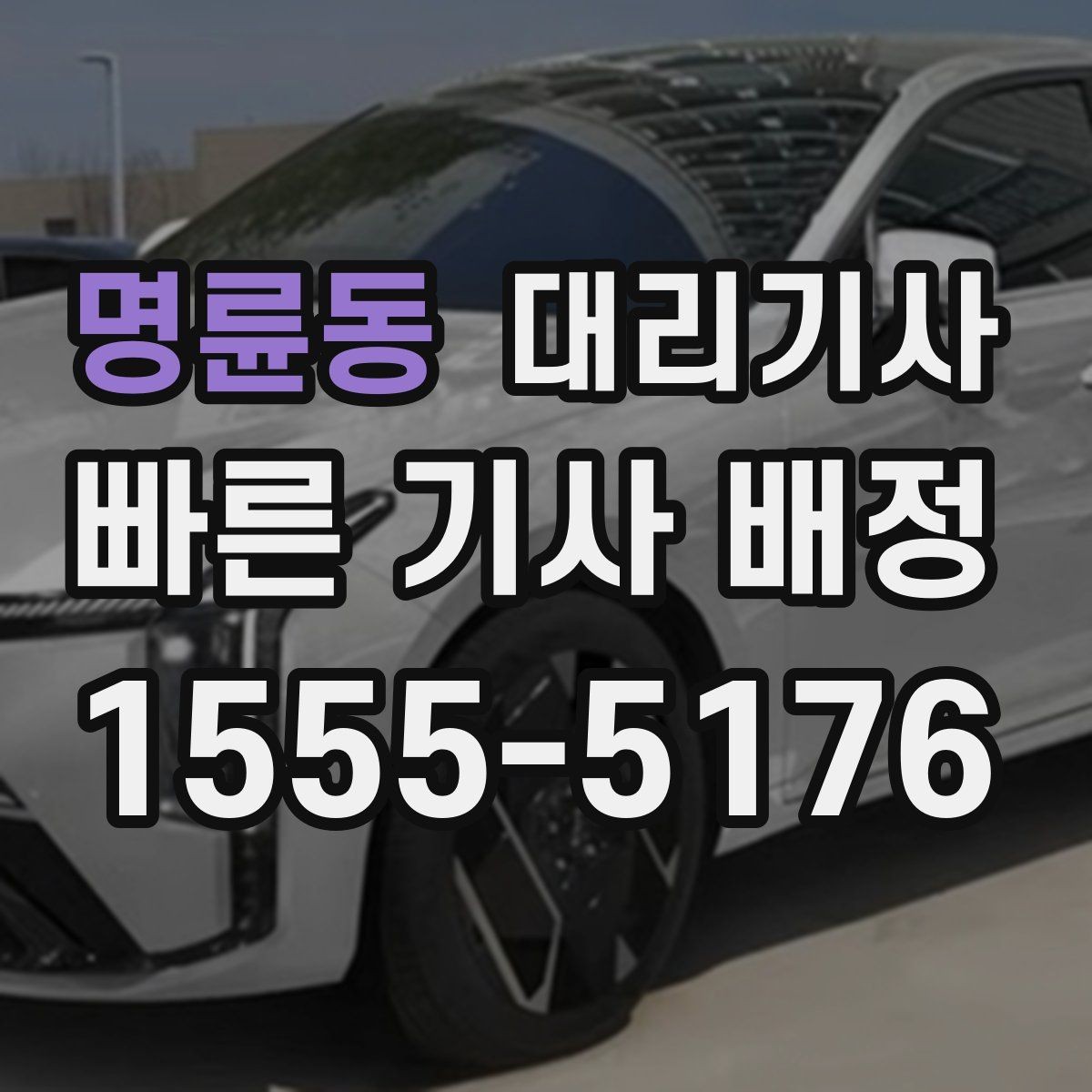 명륜동 대리기사 평가 점수가 쌓이는 방식과 첫 이용의 의미