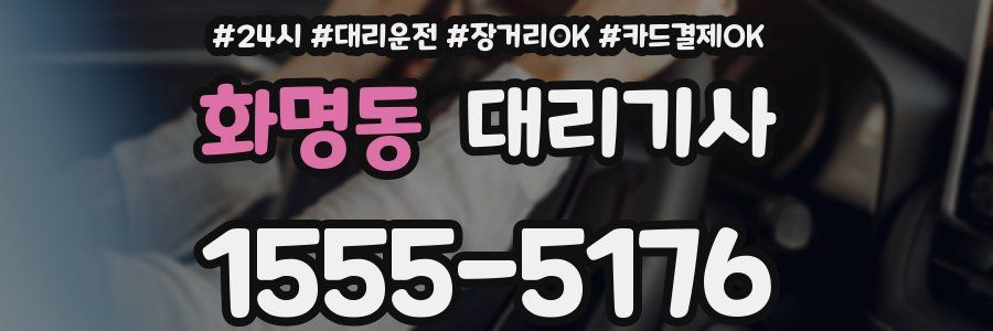 화명동 대리기사