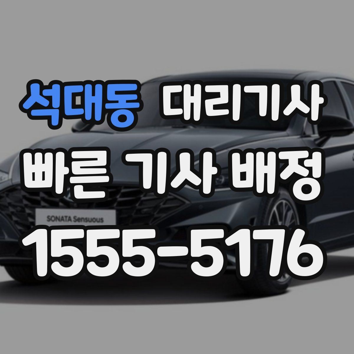 석대동 대리기사 새벽 출근 전 미리 준비할 일정 관리