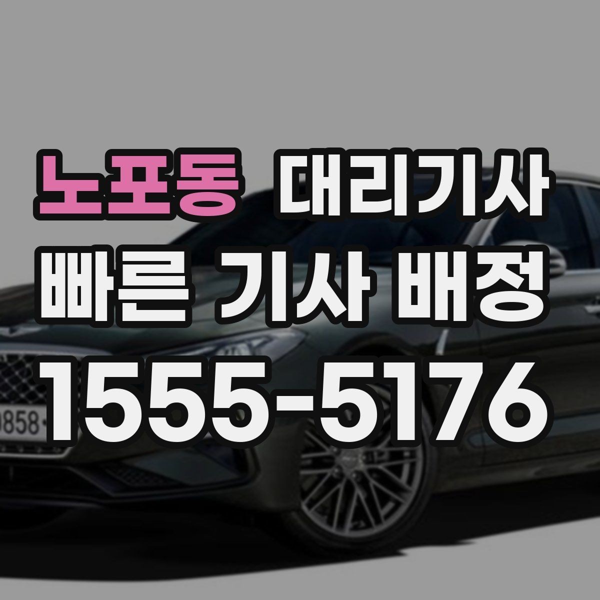 노포동 대리기사 키를 맡기기 전 내부를 확인하는 방법