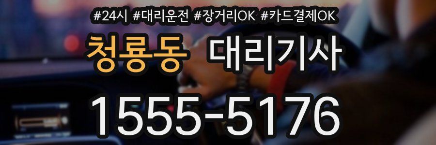청룡동 대리기사