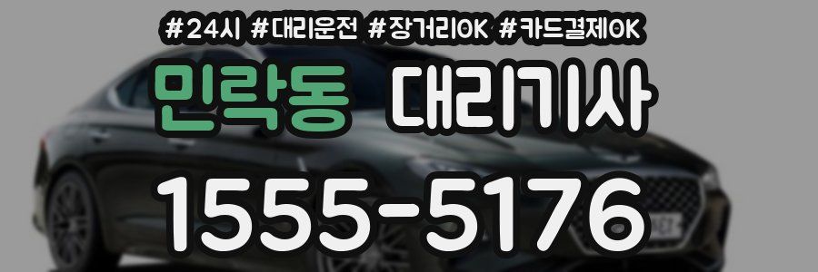 민락동 대리기사