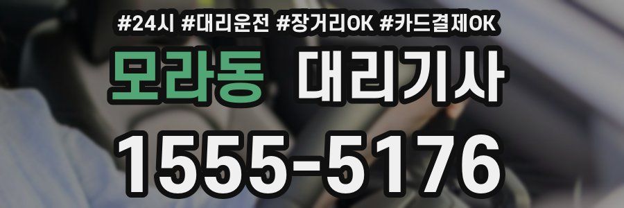 모라동 대리기사