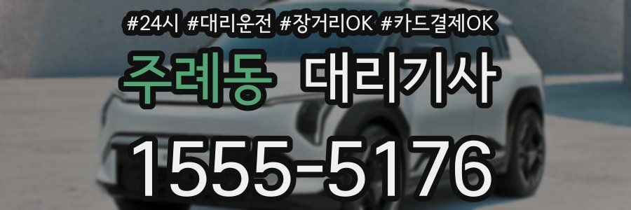 주례동 대리기사