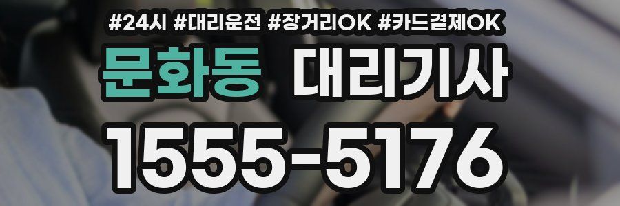 문화동 대리기사