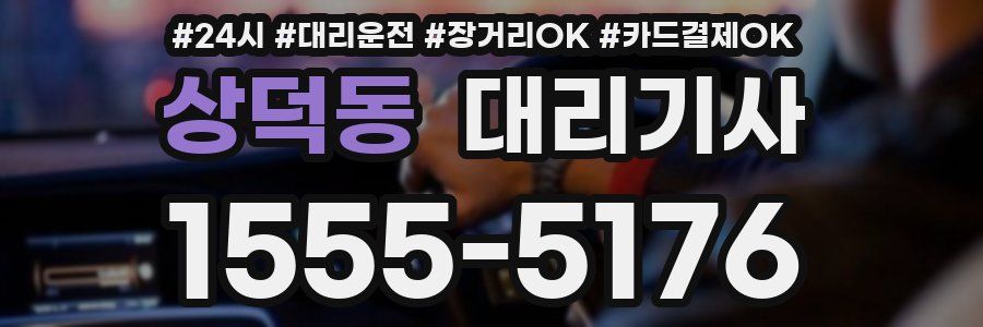 상덕동 대리기사