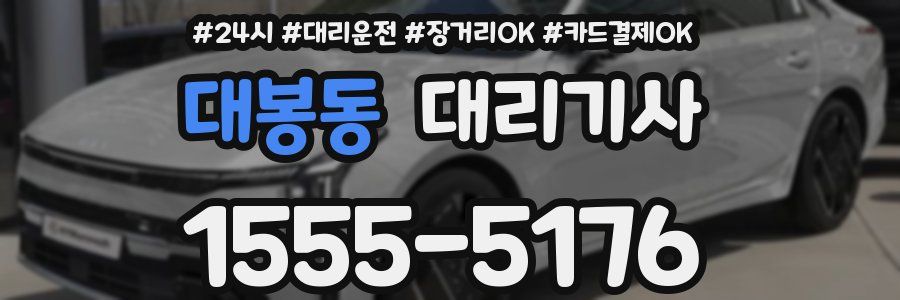 대봉동 대리기사