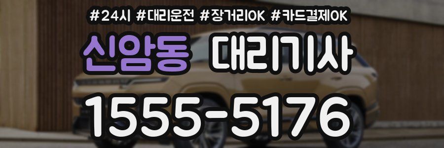 신암동 대리기사