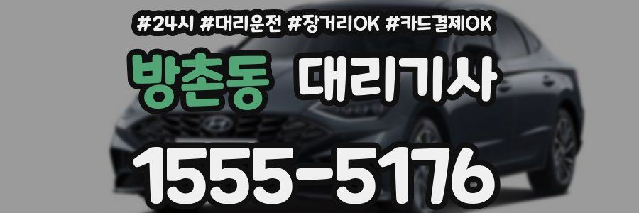 방촌동 대리기사