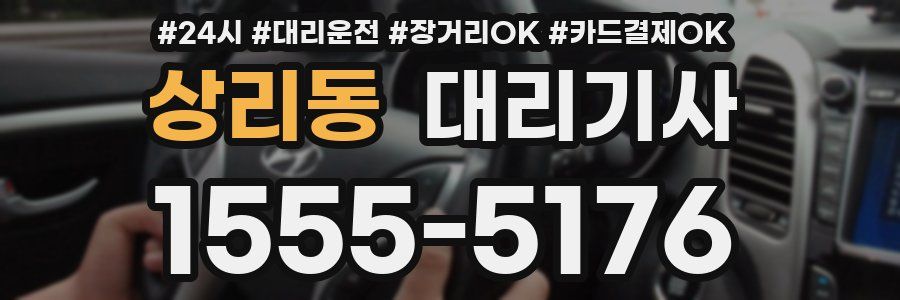 상리동 대리기사