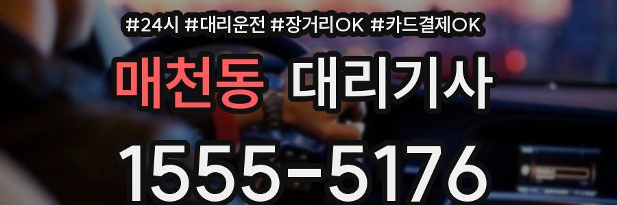 매천동 대리기사