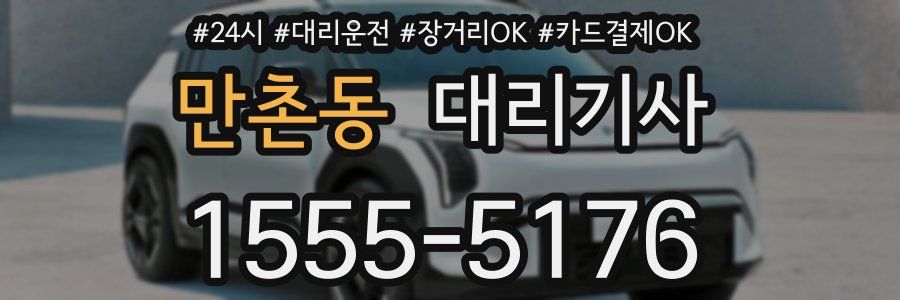 만촌동 대리기사