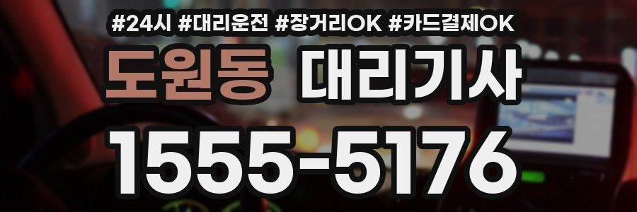 도원동 대리기사