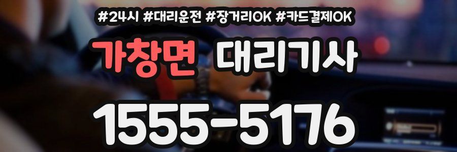 가창면 대리기사
