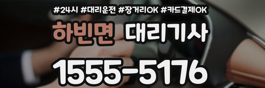 하빈면 대리기사