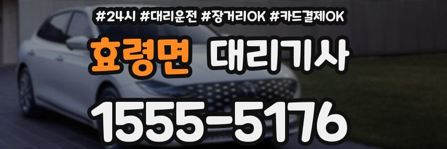 효령면 대리기사