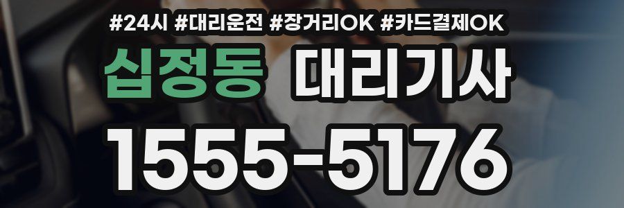 십정동 대리기사