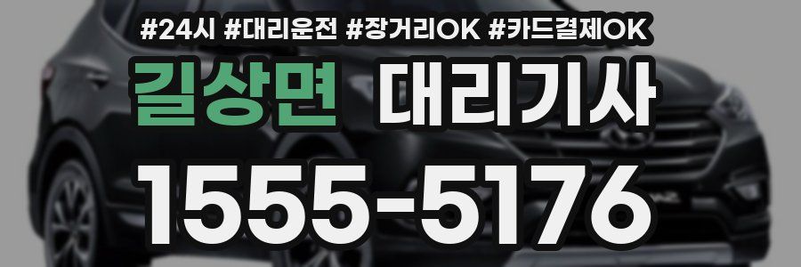 길상면 대리기사