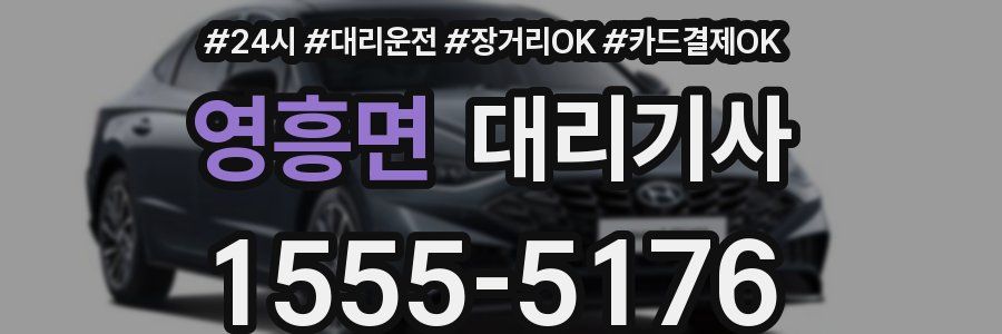영흥면 대리기사