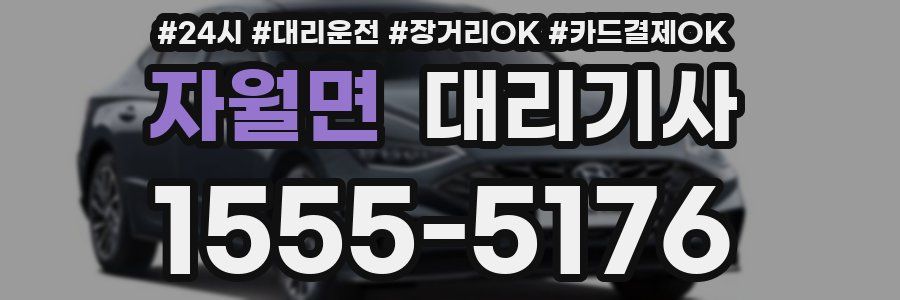 자월면 대리기사
