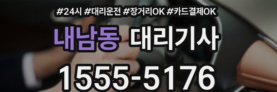 내남동 대리기사