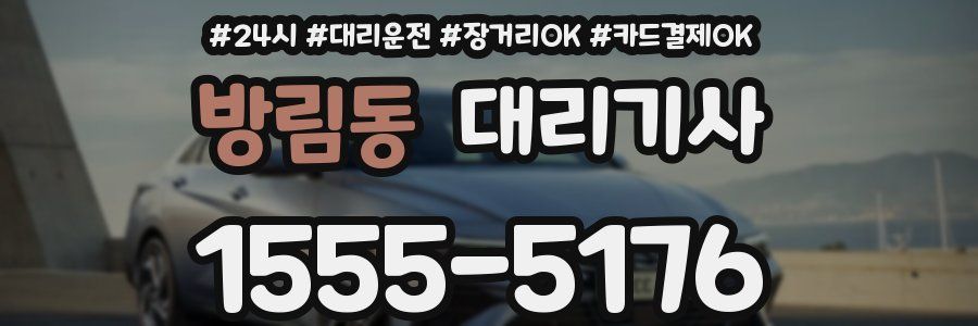 방림동 대리기사