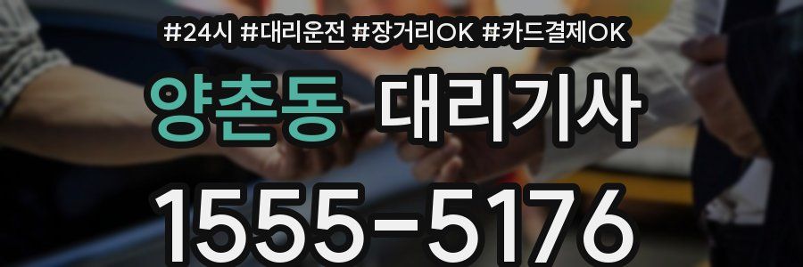 양촌동 대리기사