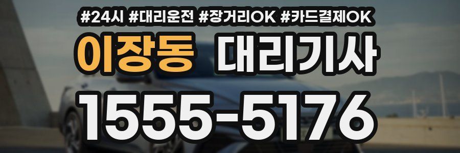 이장동 대리기사