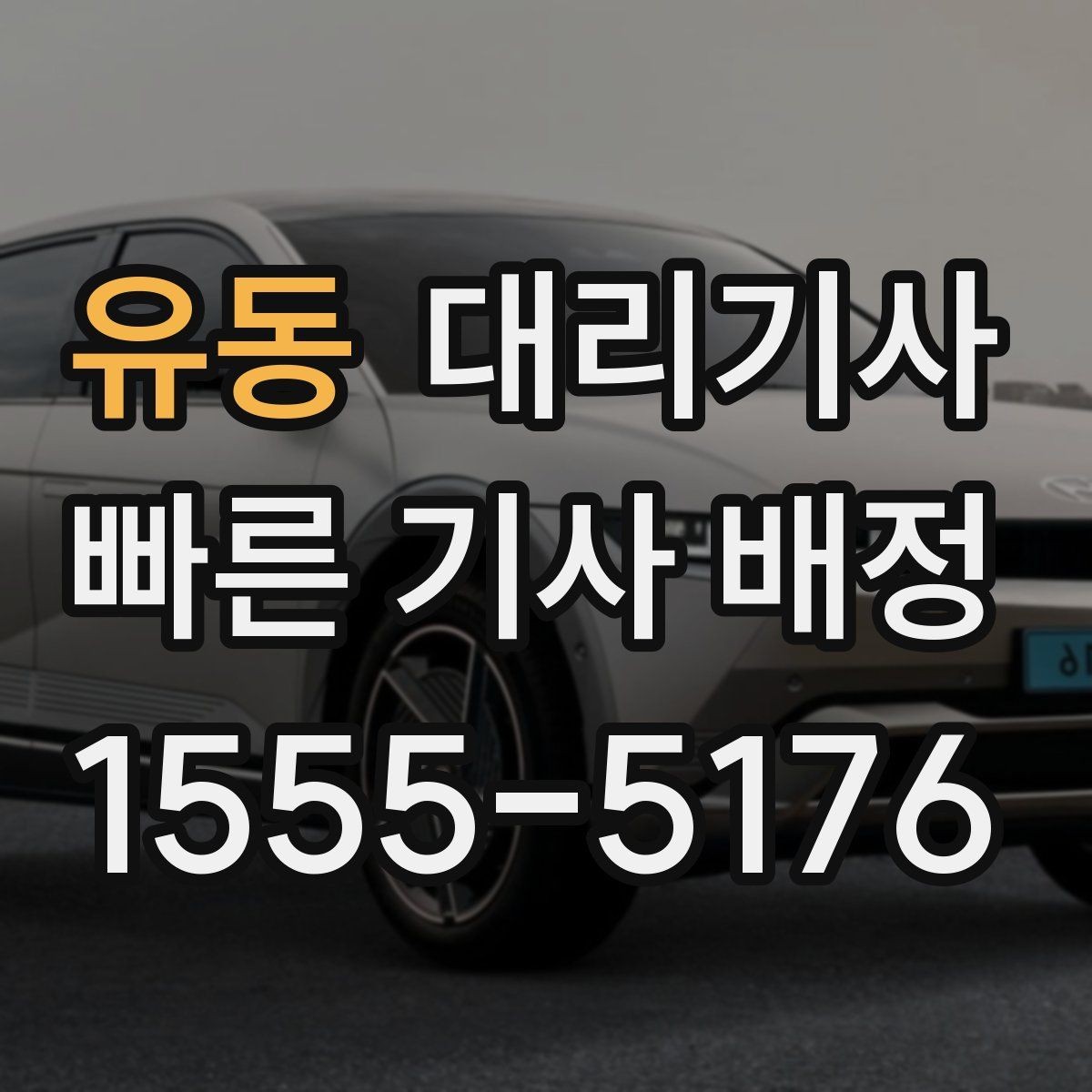 유동 대리기사 아침 호출이 수월해지는 일정 관리 팁