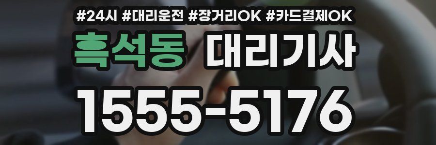 흑석동 대리기사